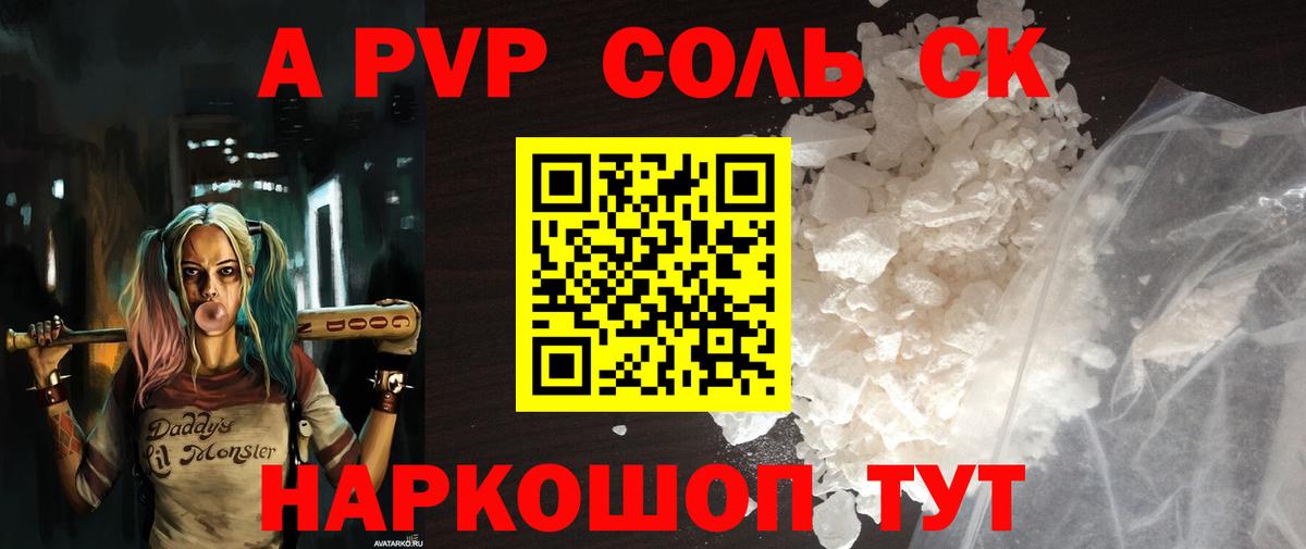 Alpha PVP СК  А ПВП VHQ  Славгород  купить наркотики цена  APVP кристаллы  Вход с VPN 
