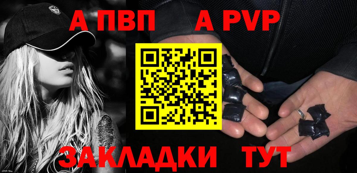 Альфа ПВП кристаллы Славгород