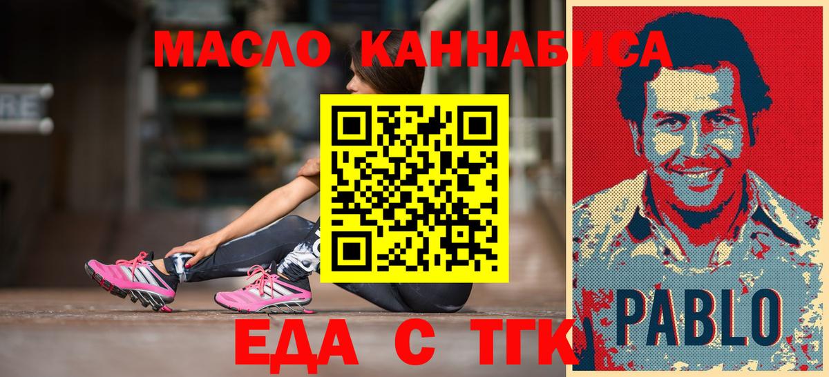 Славгород  Еда ТГК марихуана  Вход с VPN 