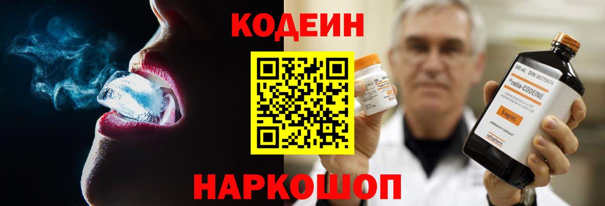 Славгород  Кодеин Purple Drank  Вход с VPN  Codein Purple Drank 