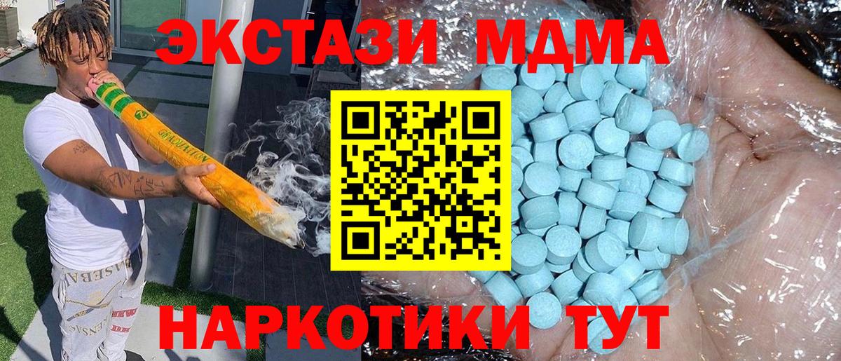 МДМА  МДМА crystal  Славгород  Вход с VPN  MDMA молли 