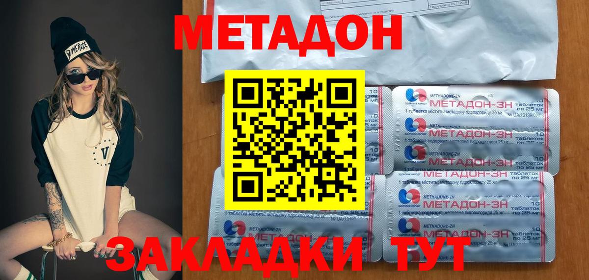 Метадон белоснежный Славгород