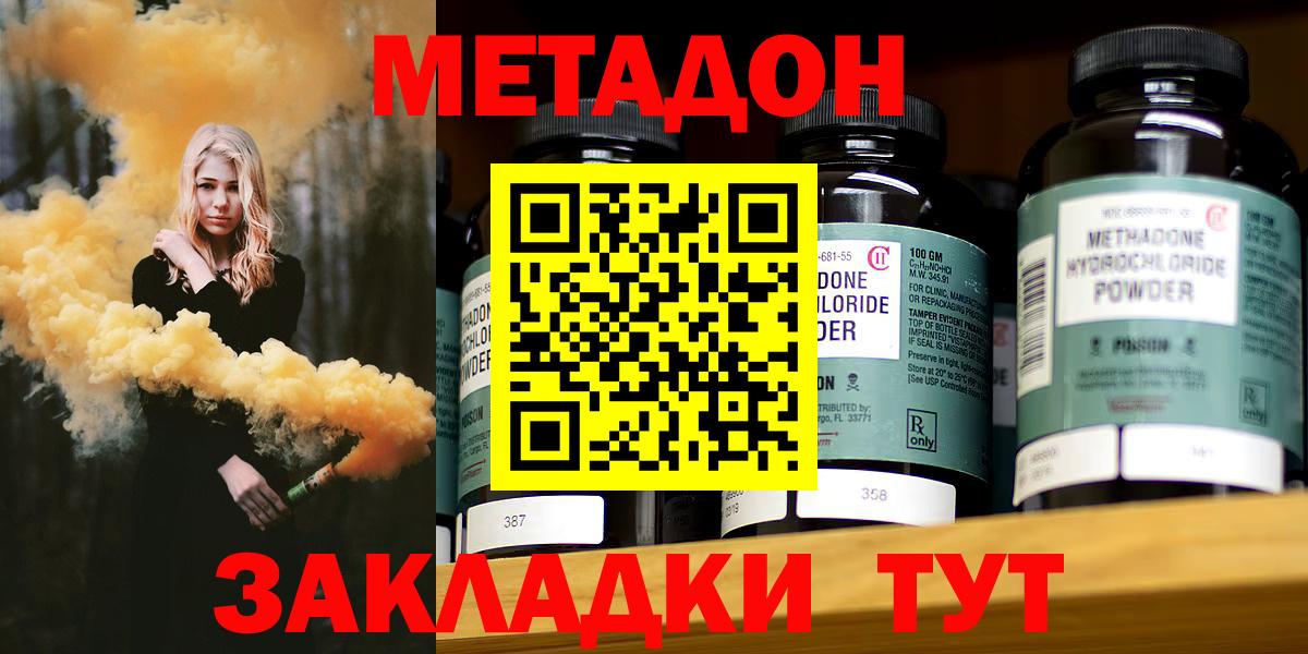 Метадон белоснежный  МЕТАДОН кристалл  Вход с VPN  Славгород 