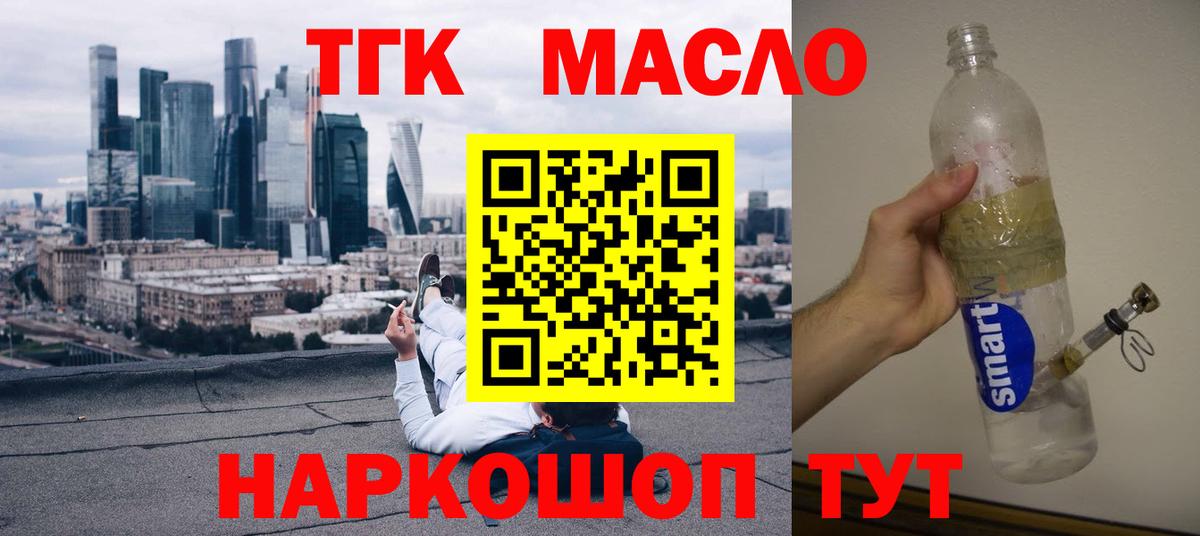 ТГК гашишное масло  Вход с VPN  Славгород 