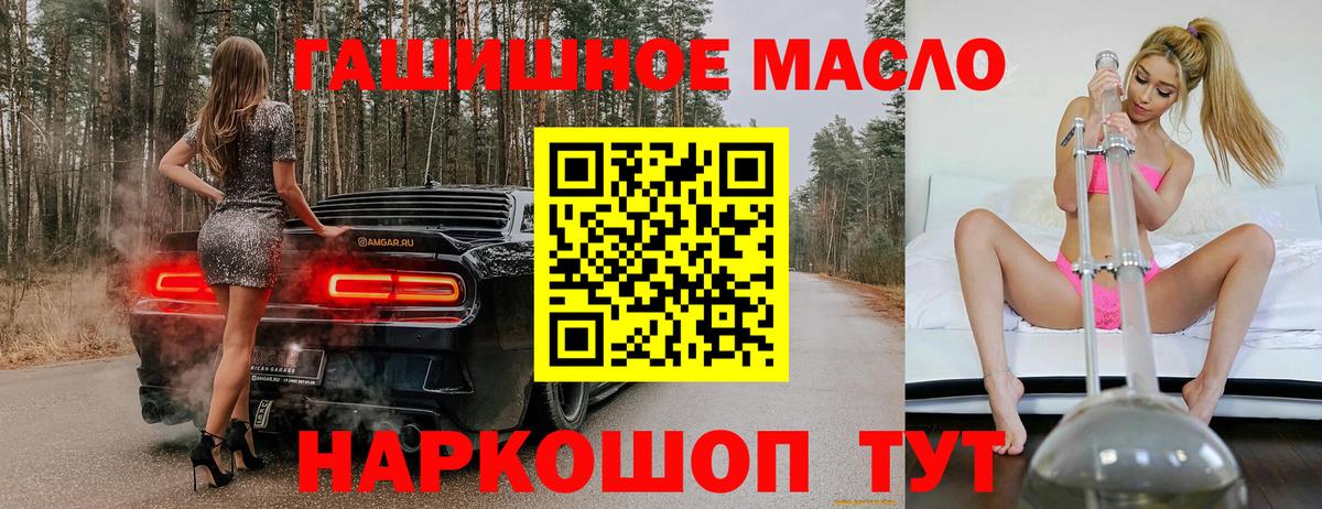 ТГК THC oil Славгород
